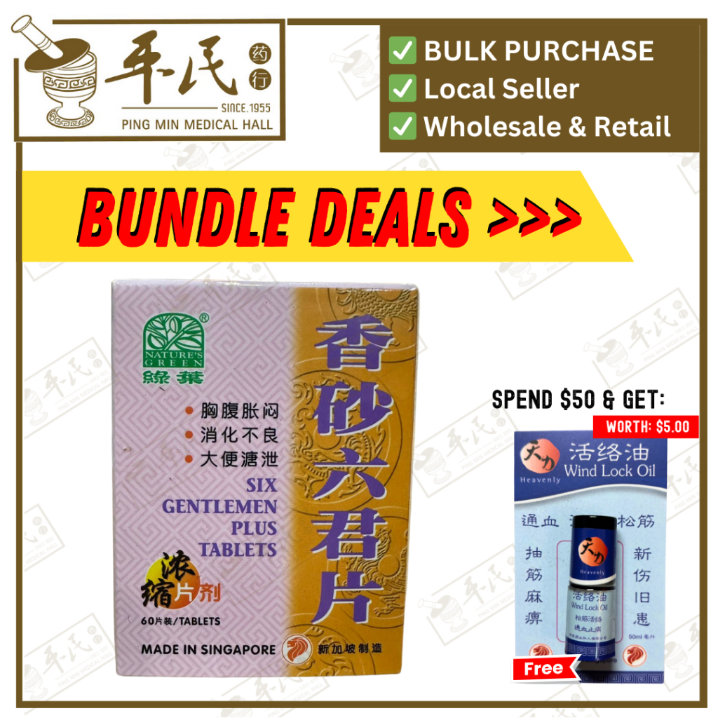 香砂六君片.绿叶.60s.XIANG SHA LIU JUN PIAN Six Gentlemen Plus Tablets 60s Natures GREEN. WXS41