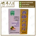 香砂六君片.绿叶.60s.XIANG SHA LIU JUN PIAN Six Gentlemen Plus Tablets 60s Natures GREEN. WXS41