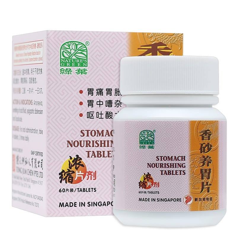 [WXS51] 香砂养胃片.绿叶.60s.XIANG XIA YANG WEI PIAN Stomach Nourishing Tablets 60s Natures GREEN. WXS51