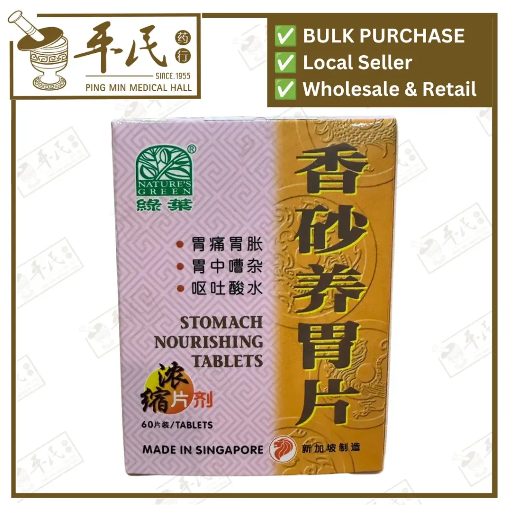 [WXS51] 香砂养胃片.绿叶.60s.XIANG XIA YANG WEI PIAN Stomach Nourishing Tablets 60s Natures GREEN. WXS51