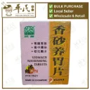 香砂养胃片.绿叶.60s.XIANG XIA YANG WEI PIAN Stomach Nourishing Tablets 60s Natures GREEN. WXS51