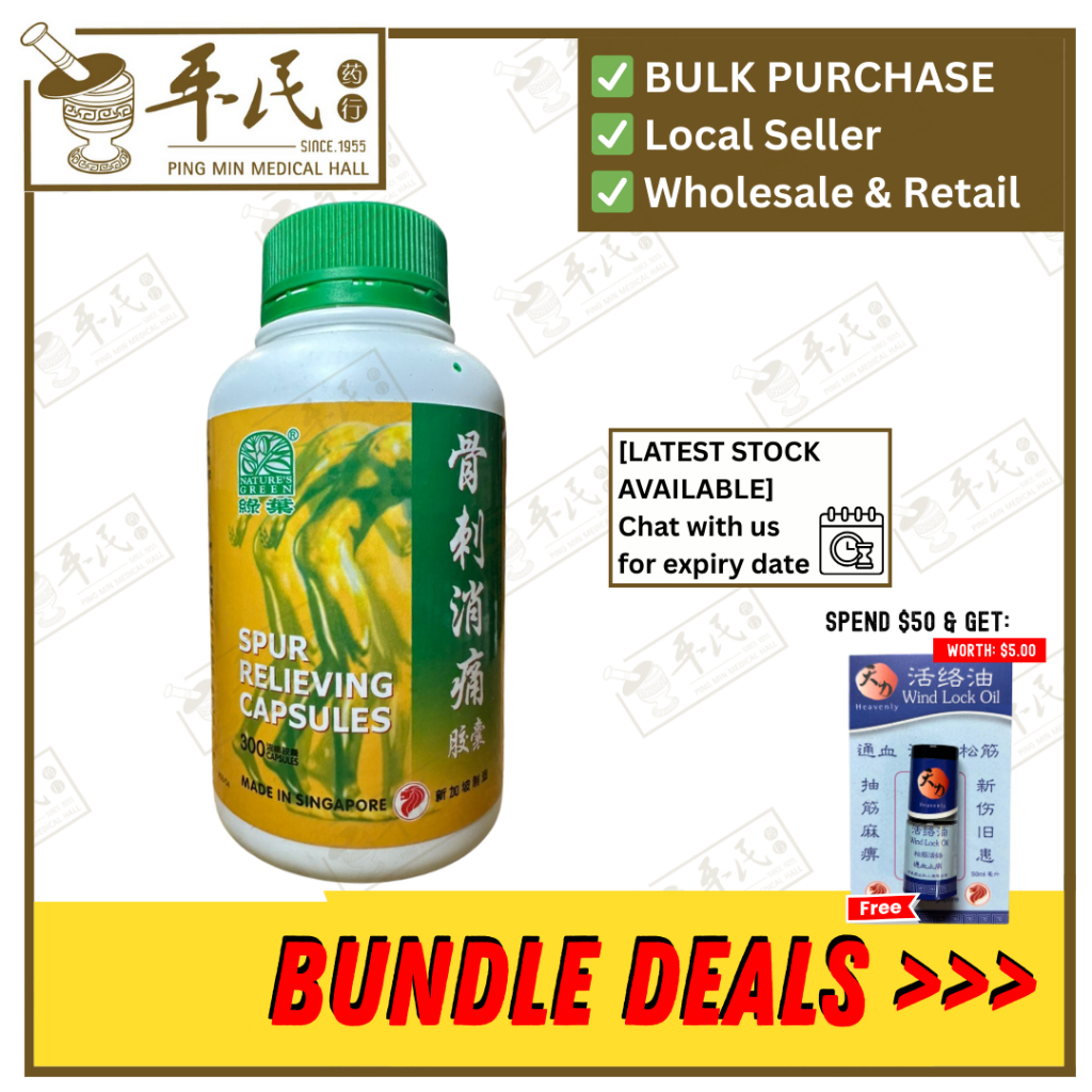 [WGC33] 骨刺消痛胶囊.绿叶.300s.. GU CI XIAO TONG JIAO NANG Spur Relieving Capsules 300s Natures GREEN. WGC33