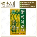 骨刺消痛胶囊.绿叶.60s.. Gu Ci Xiao Tong JIAO NANG Spur Relieving Capsules 60s Natures GREEN. WGC36