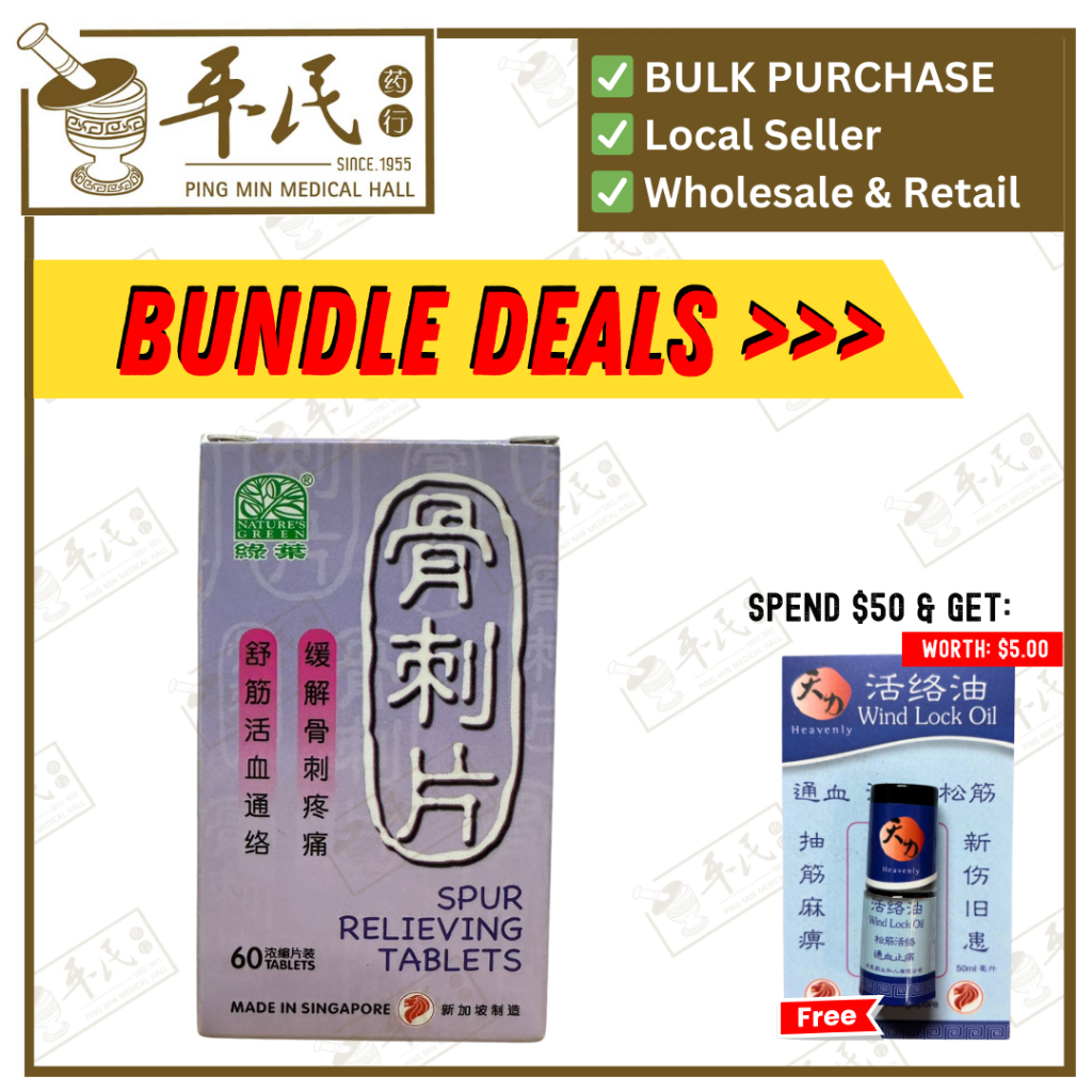 [WGC11] 骨刺片.绿叶.60s. GU CI PIAN Spur Relieving Tablets 60s Natures GREEN. WGC11