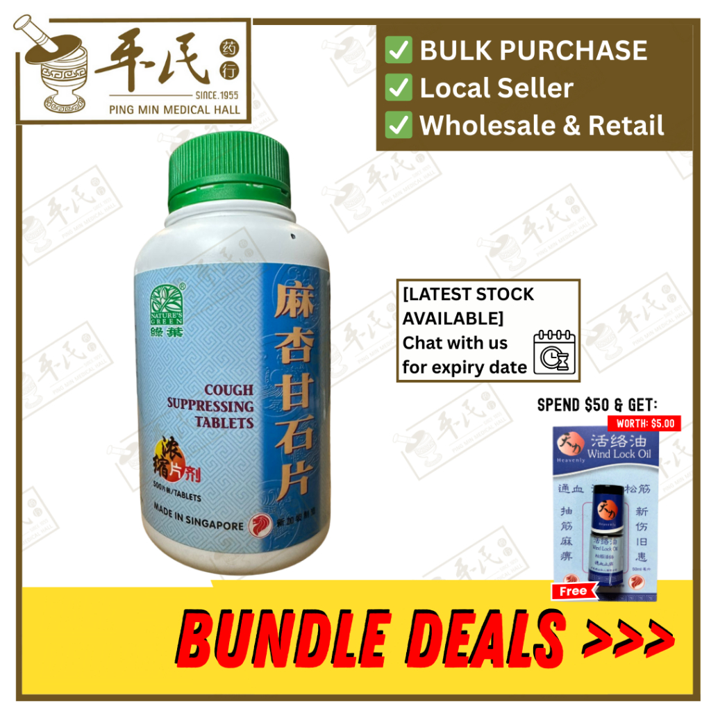 [WMX15] 麻杏甘石片.绿叶.500s.MA XING GAN SHI PIAN Cough Suppressing Tablets 500s Natures GREEN. WMX15