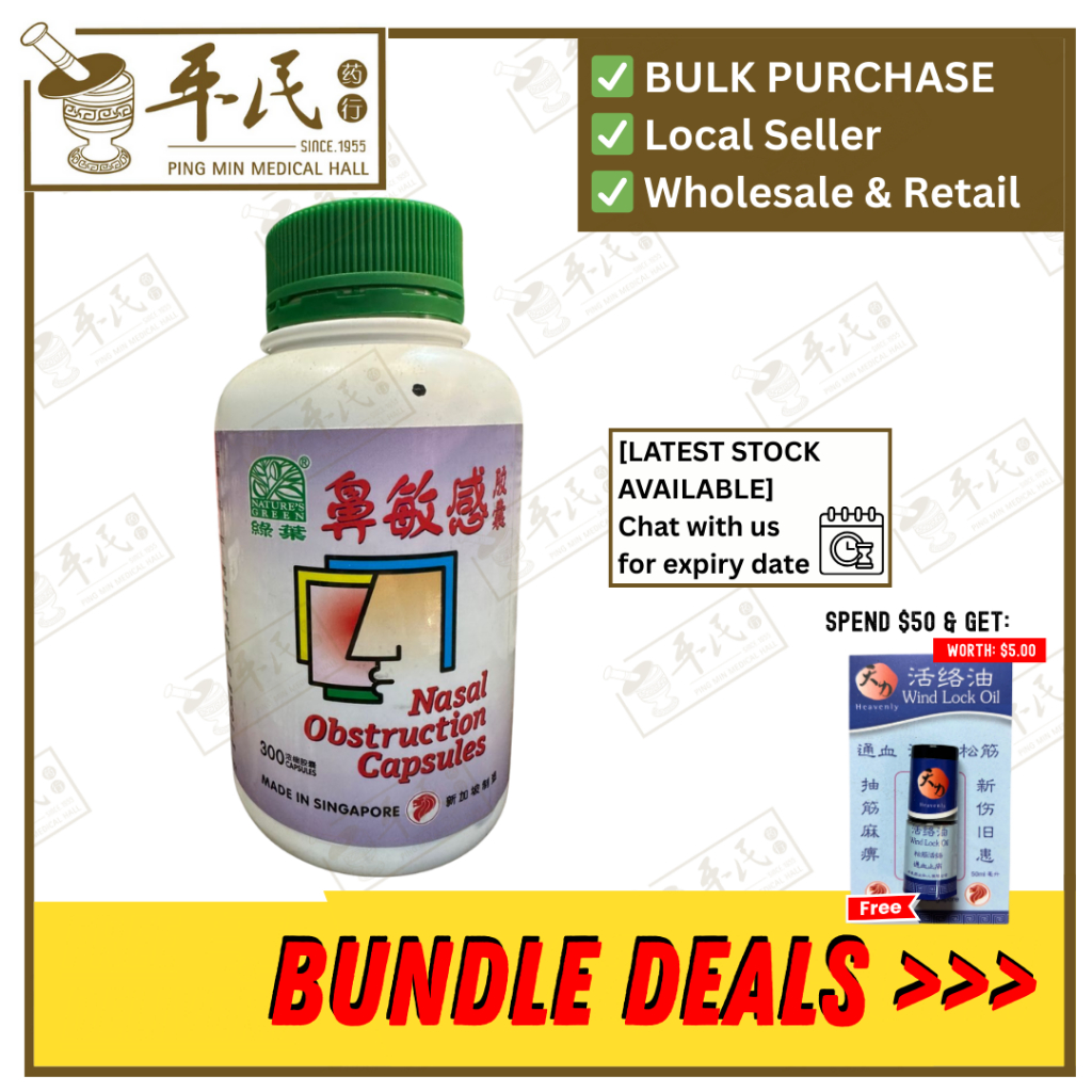 [WBM11] 鼻敏感胶囊.绿叶.300s.BI MING GAN JIAO NANG Nasal Obstruction Capsules 300s Natures GREEN. WBM11