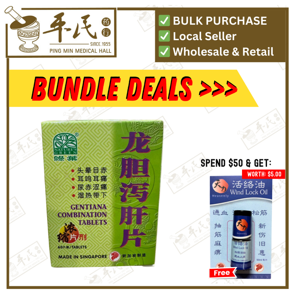 [WLD13] 龙胆泻肝片.绿叶.60s.LONG DAN XIE GAN PIAN Gentiana Combination Tablets 60s Natures GREEN. WLD13