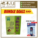 龙胆泻肝片.绿叶.60s.LONG DAN XIE GAN PIAN Gentiana Combination Tablets 60s Natures GREEN. WLD13