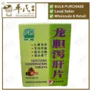 龙胆泻肝片.绿叶.60s.LONG DAN XIE GAN PIAN Gentiana Combination Tablets 60s Natures GREEN. WLD13