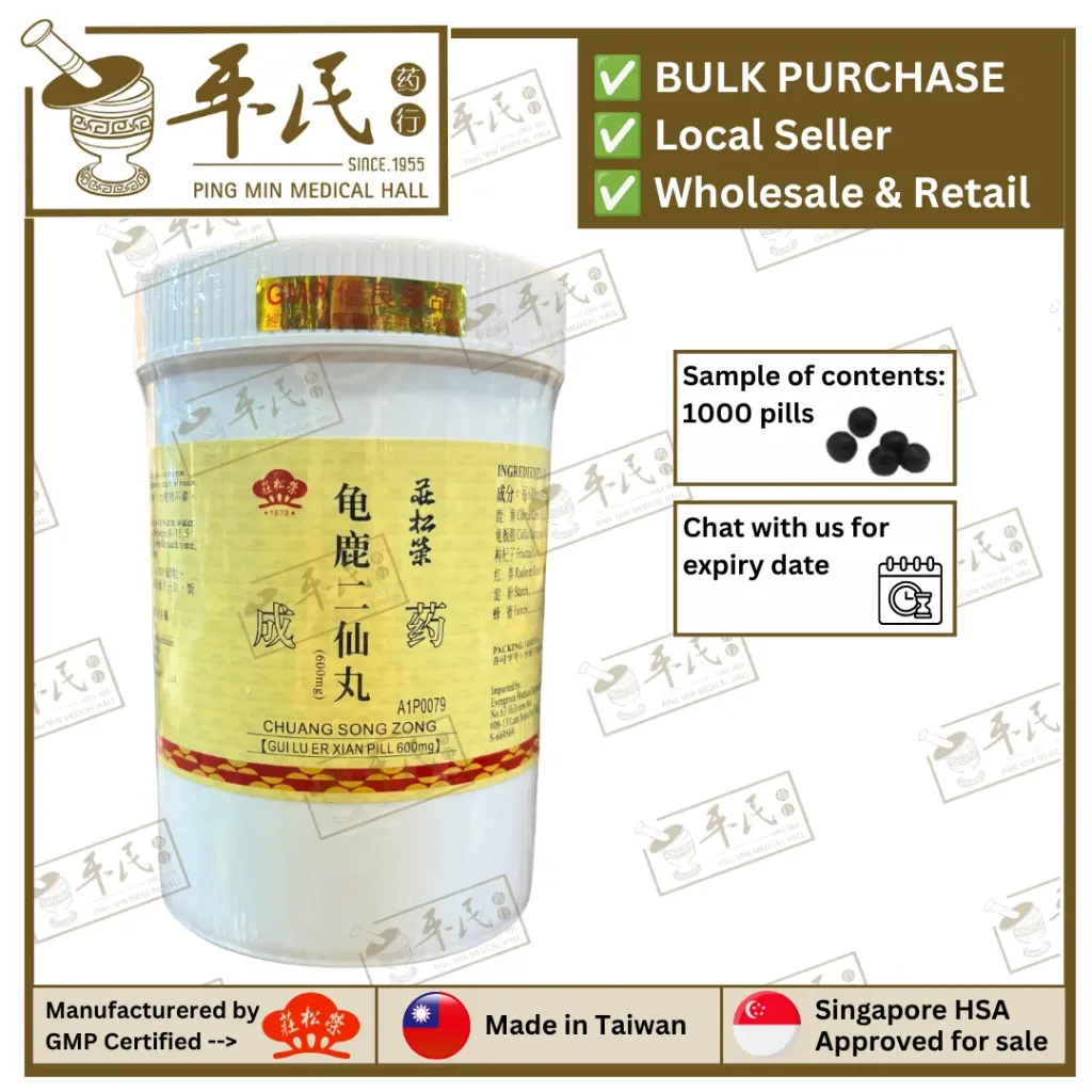 龟鹿二仙丸(1000s丸).莊松榮;Chuang Song Zong. Gui Lu Er Xian Wan GUEI LUH ELL SHIAN KAU PILL; WGL43