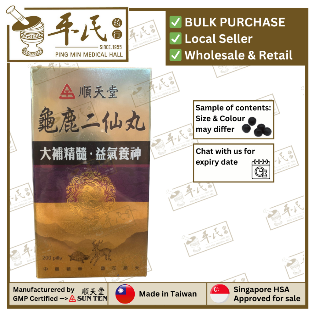 [WGL52] 龟鹿二仙丸.顺天堂.丸200s. . GUI LU ER XIAN WAN.Shun Tian Tang.1610B. WGL52