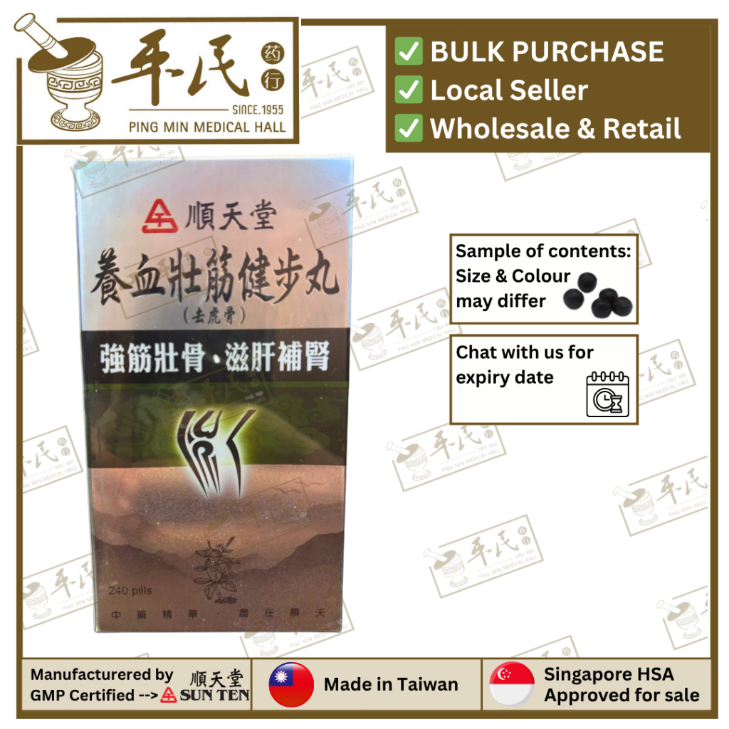[WYX19] 养血壮筋健步丸.去虎骨.240粒.顺天堂. WYX19