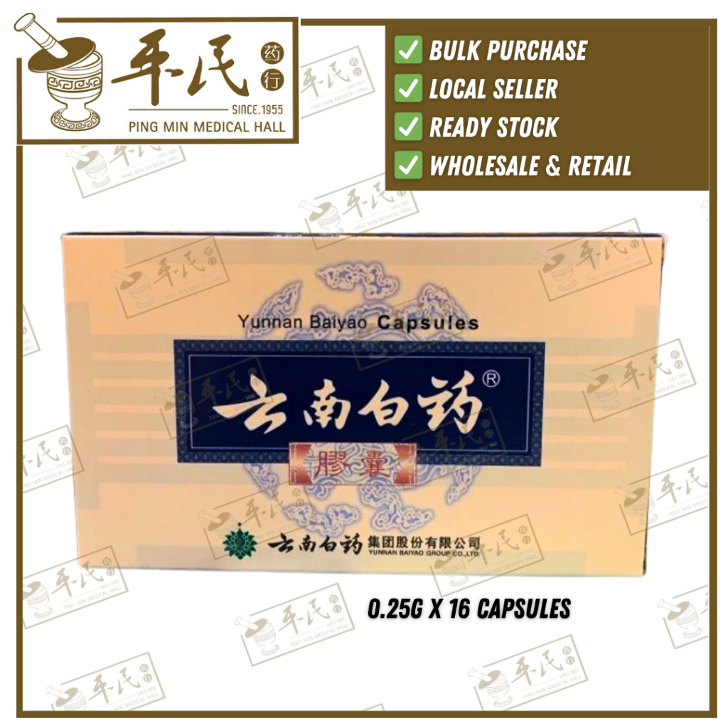 云南白药胶囊.0.25GX16CAP.IANRO  WYN11