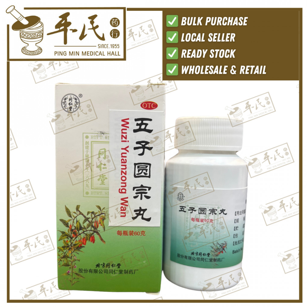 五子圆宗丸.北京同仁堂.60粒.WUZI YUANZONG WAN.(RSP$15) WWZ60