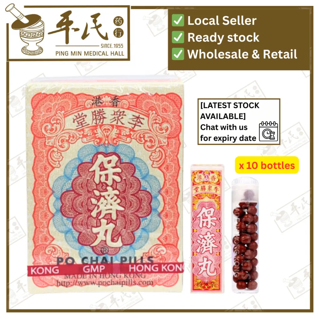 [WBJ11] 保济丸.李众胜. WBJ11