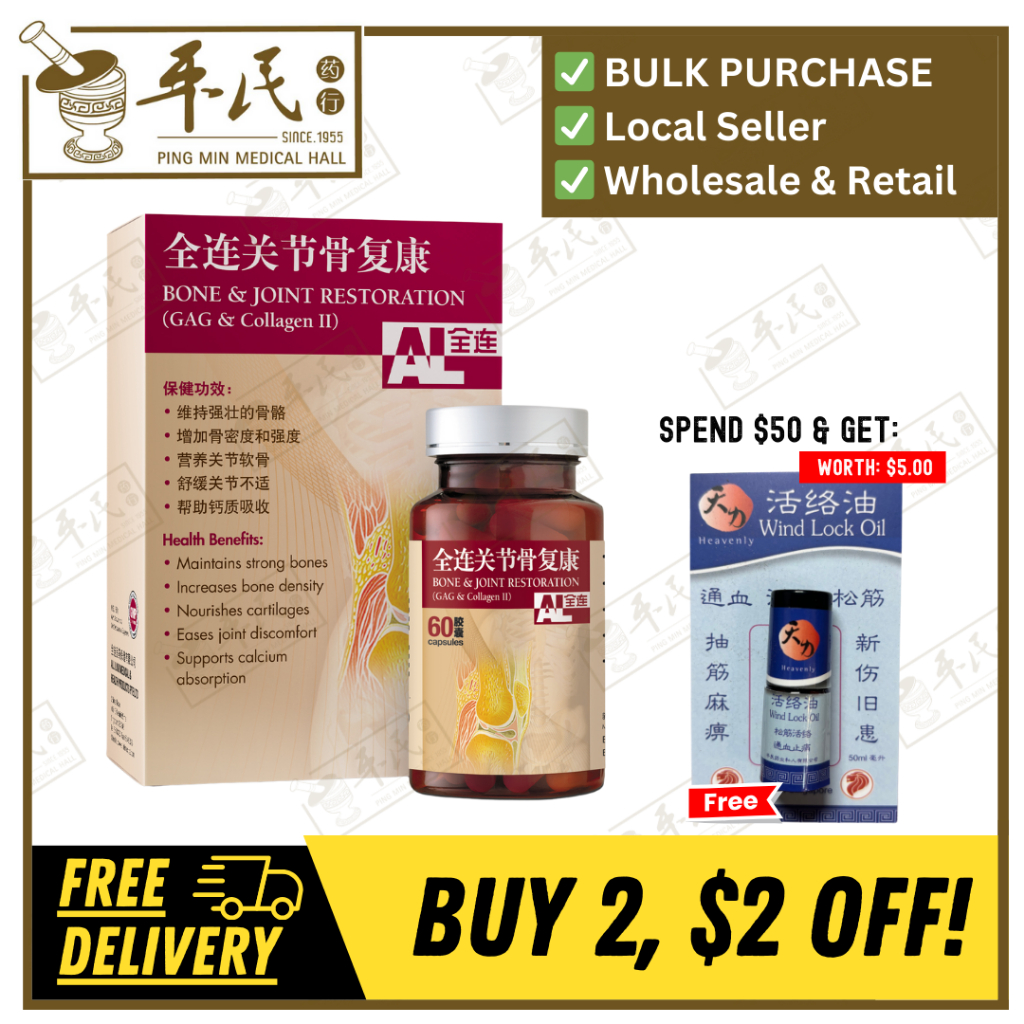 [WGJ51] 全连关节骨复康.全连.60囊. WGJ51