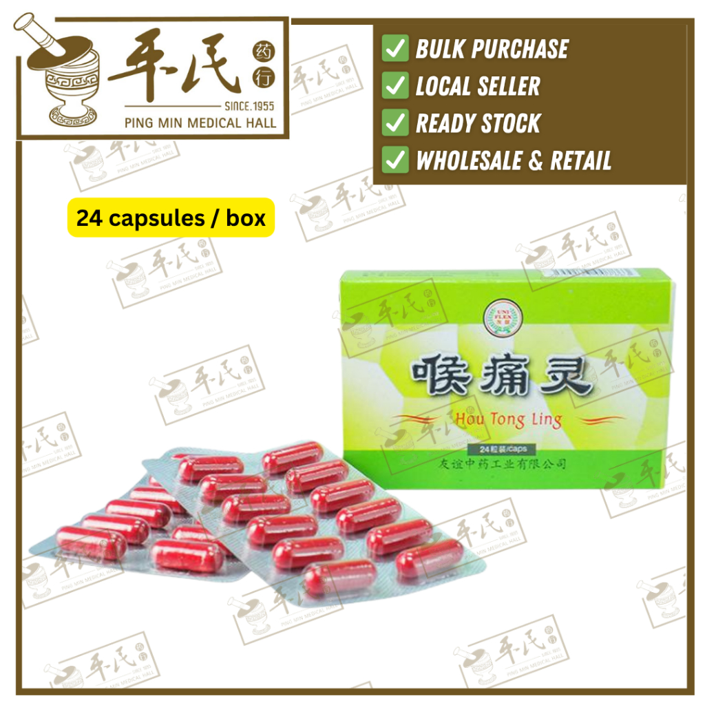 [WHT35] 喉痛灵.友谊.24囊. WHT35