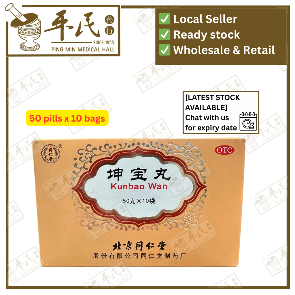 坤宝丸.北京同仁堂.10袋. KUNBAO WAN. WKB11
