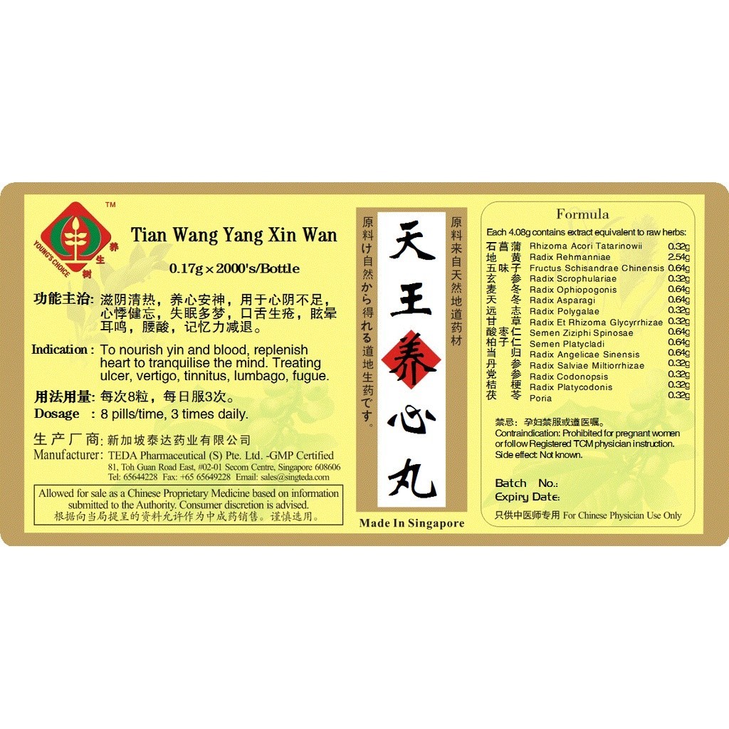 [WTW28] 天王养心丸(1000s).泰达;Te Da.Tian Wang Yang Xin Wan; WTW28