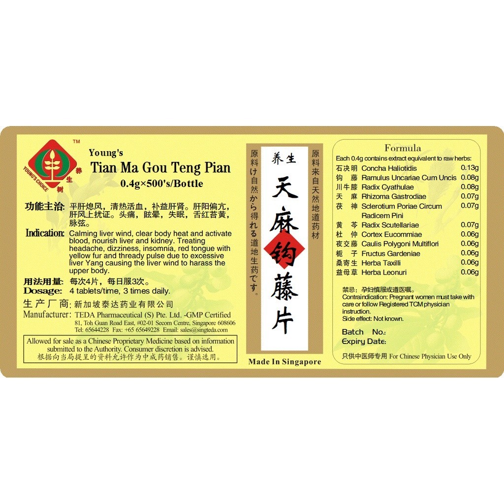 天麻钩藤片(500s).泰达;Te Da.Tian Ma Gou Teng Pian; WTM43