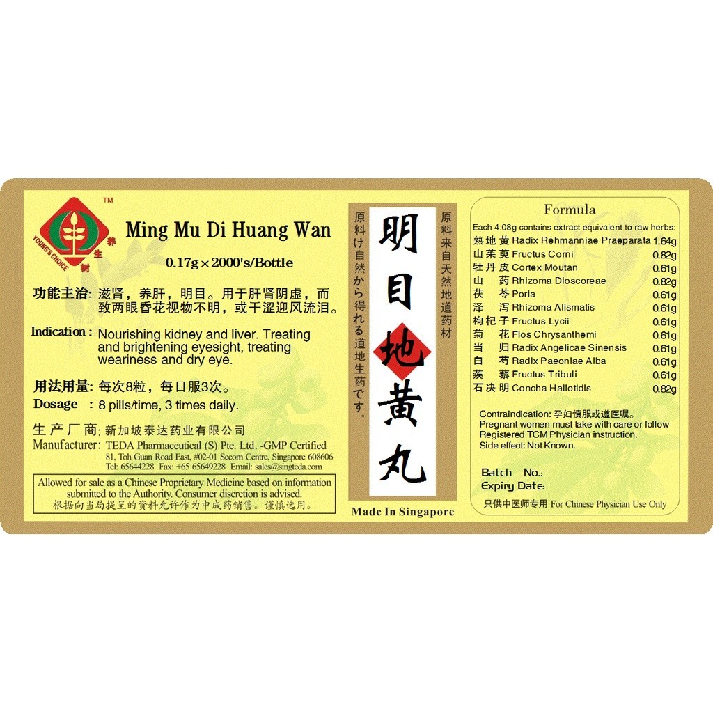 [WMM18] 明目地黄丸(1000s).泰达;Te Da.Ming Mu Di Huang Wan; WMM18