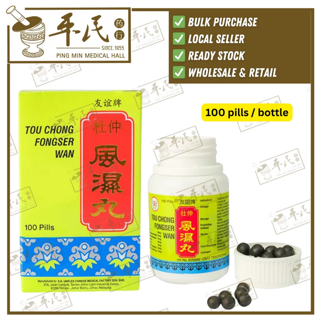 杜仲风湿丸.友谊.100粒.DU ZHONG  WDZ61