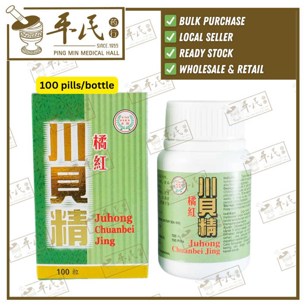 [WCB21] 橘红川贝精.友谊.100粒.. EI PIAN  WCB21