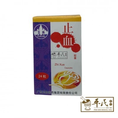 [WZX15] 止血胶囊。玉林。24‘。6. COUGH R  WZX15