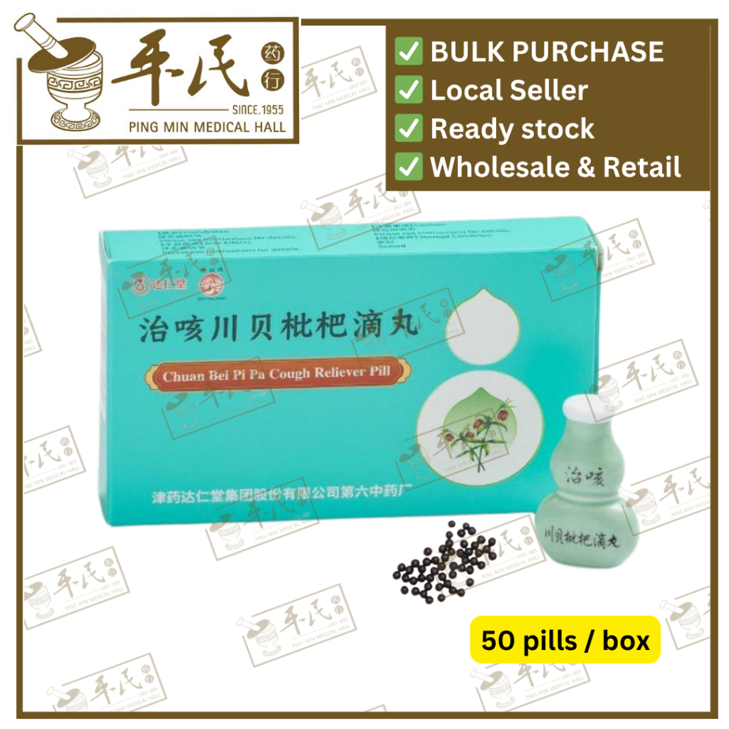 [WZK12] 治咳川贝枇杷滴丸.长城.50丸.CHUAN BEI PI PA COUGH RELIVER PILL. WZK12