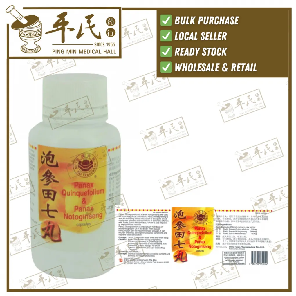 泡参田七丸.金牌.450MG X200囊H TIANCH  WPS13