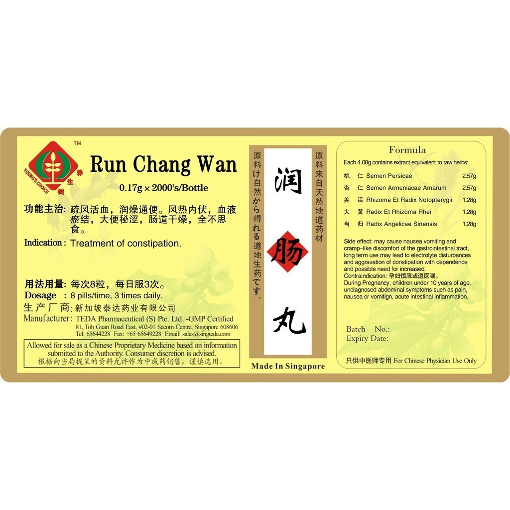 [WRC18] 润肠丸(1000s).泰达;Te Da.Run Chang Wan; WRC18