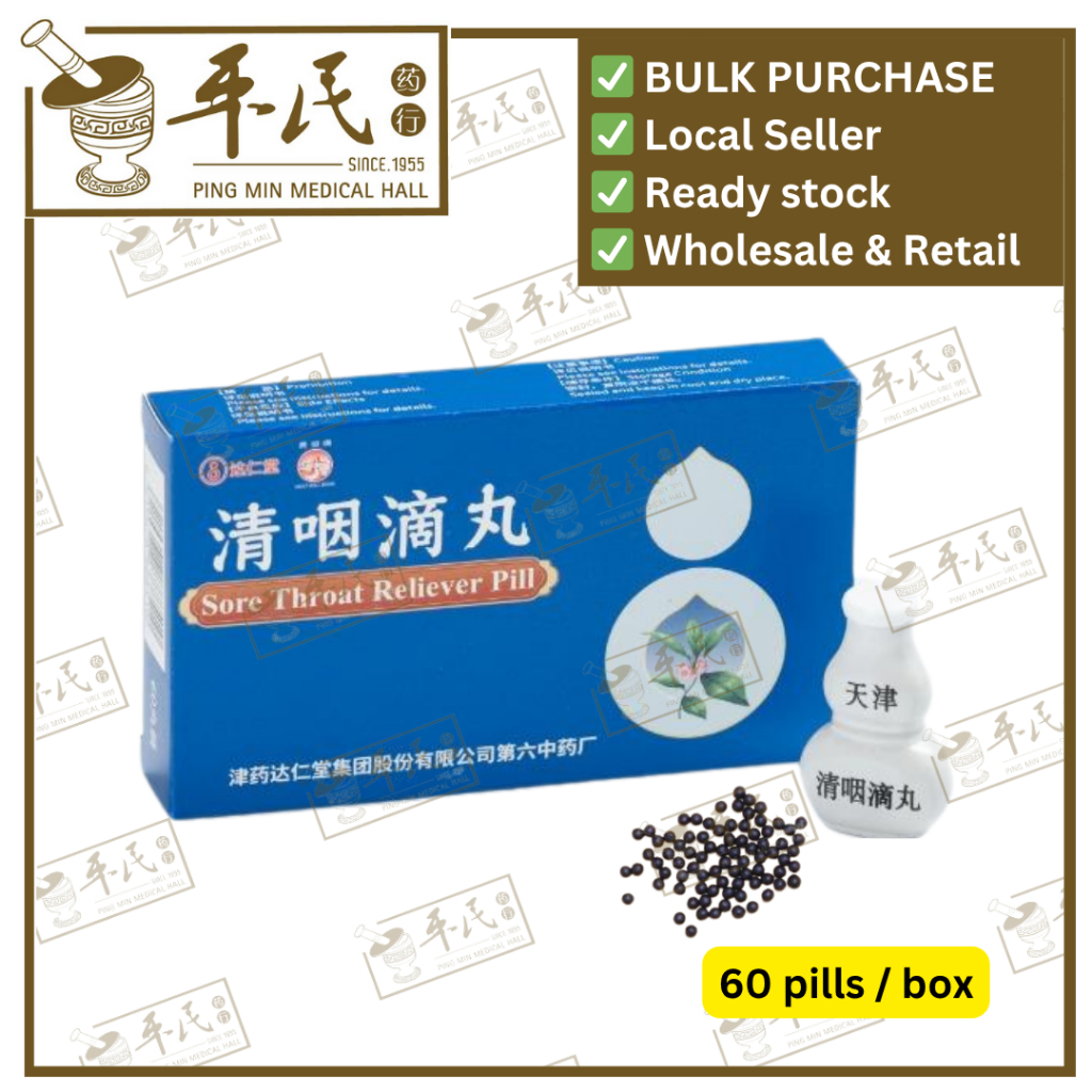 [WQY12] 清咽滴丸.60丸.SORE THROAT RELIEVER PILL. WQY12