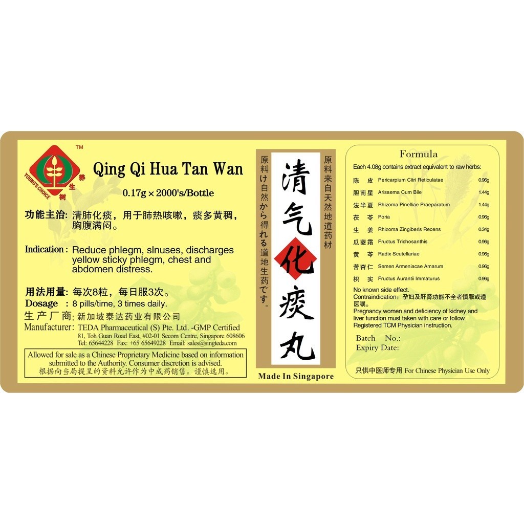 [WQQ18] 清气化痰丸(1000s).泰达;Te Da.Qing Qi Hua Tang Wan; WQQ18