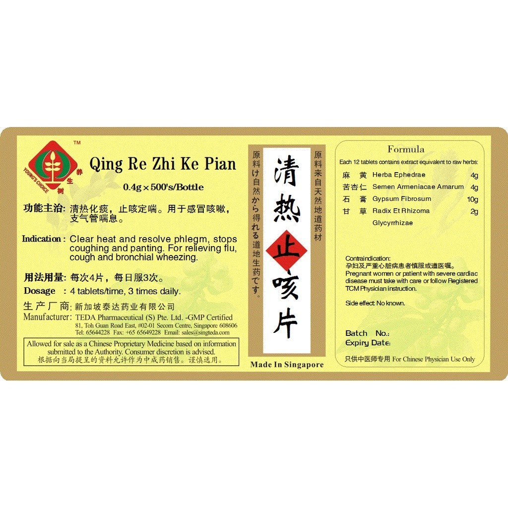 [WQR18] 清热止咳簿片(500s).泰达;Te Da.Qing Re Zhi Ke Pian; WQR18