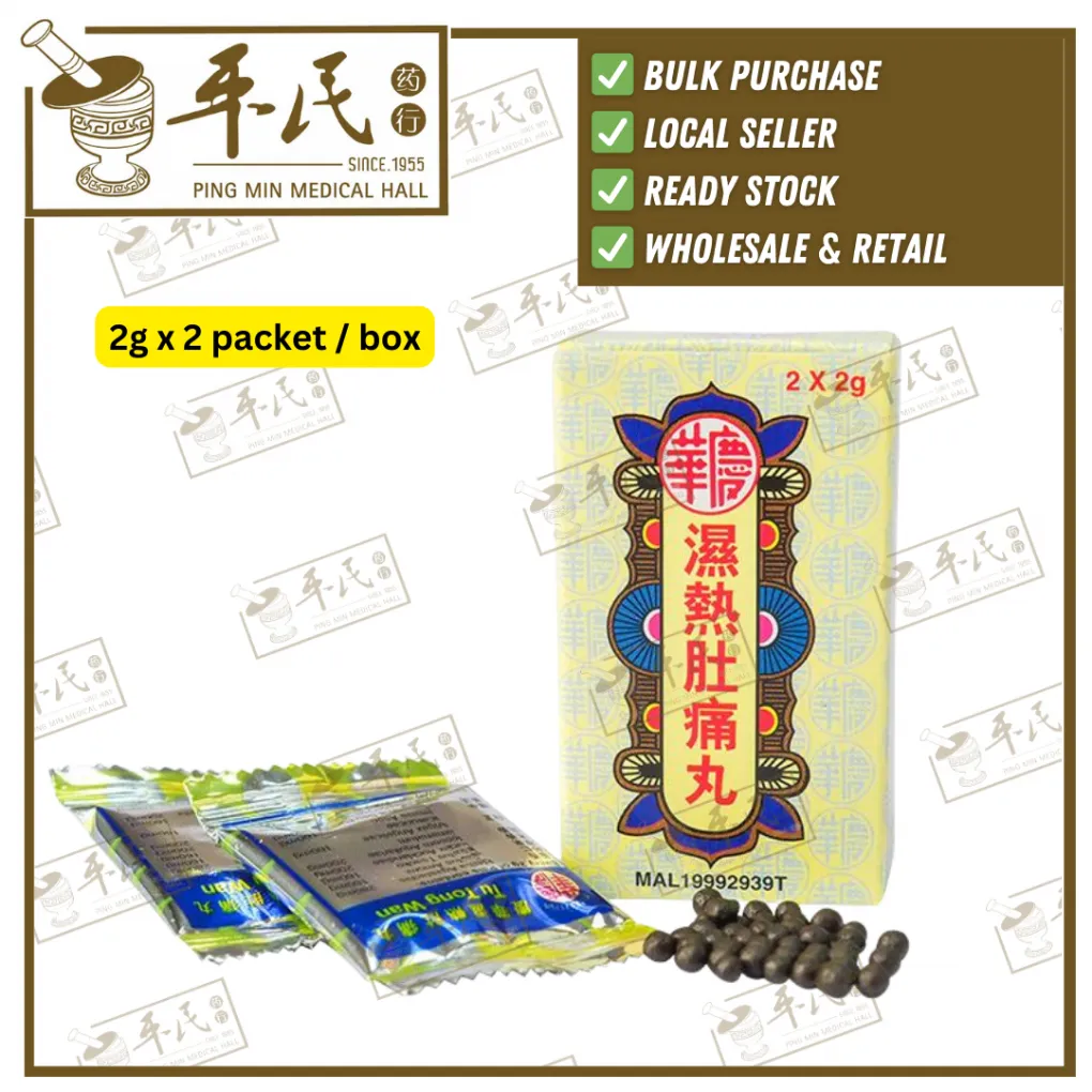 [WSR15] 湿热肚痛丸.华庆.2X2G. PIANS.  WSR15
