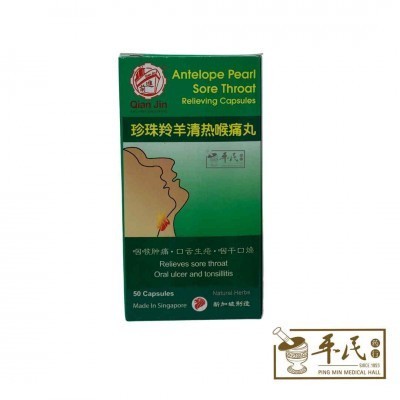 [WZZ21] 珍珠羚羊清热喉痛丸。前进。50胶囊。THROAT TABTS TAB  WZZ21