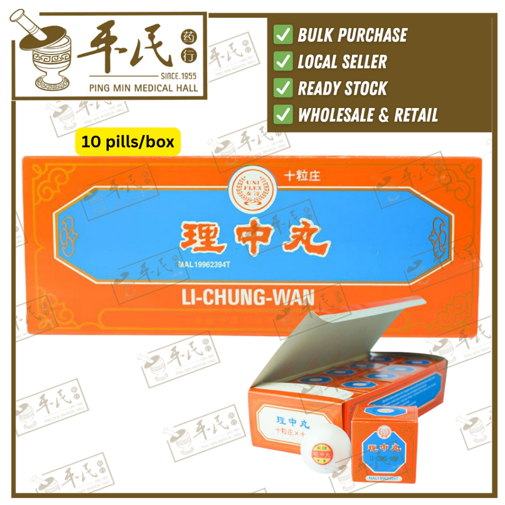 理中丸.友谊.十粒装.1700亳克. WLZ14