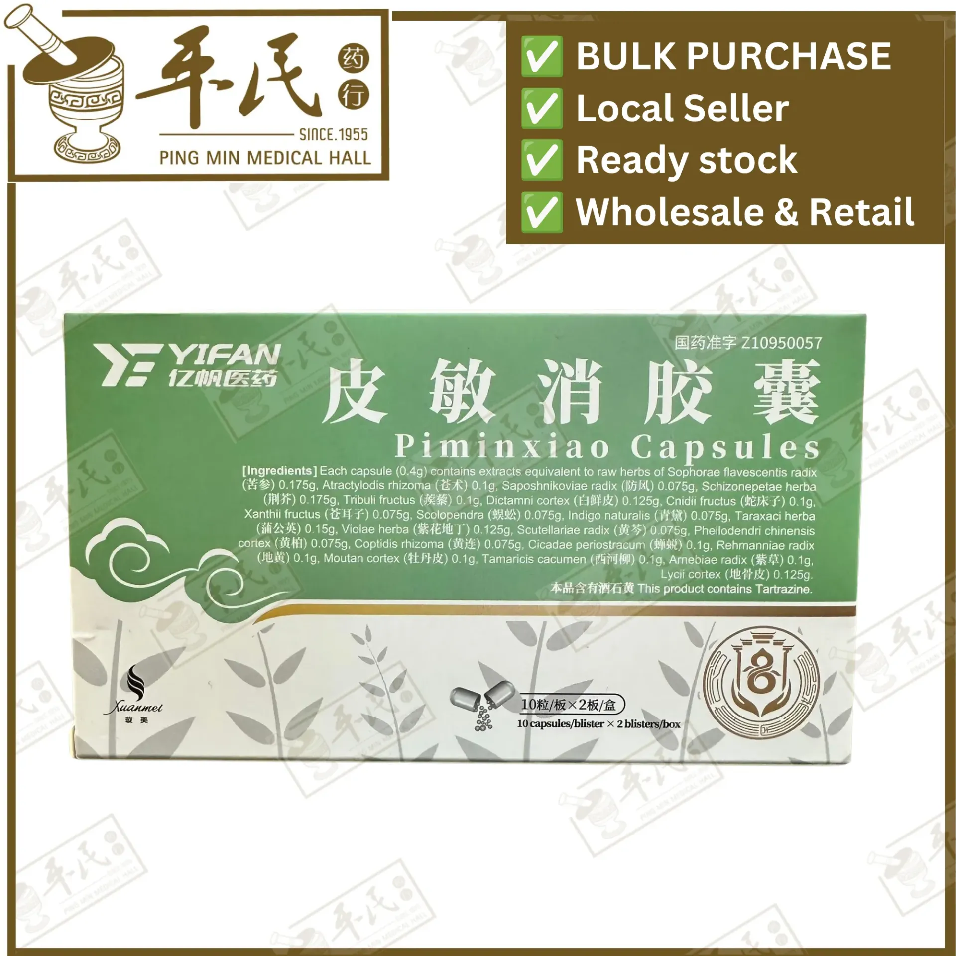 [WPM01] 皮敏消胶囊.亿帆.10tab x 2pes.Pi Min Xiao Capsules.Yi Fan. WPM01