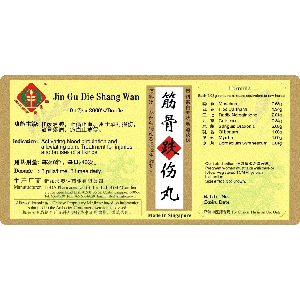 筋骨跌伤丸(1000s).泰达;Te Da.Jin Gu Die Shang Wan; WJG16