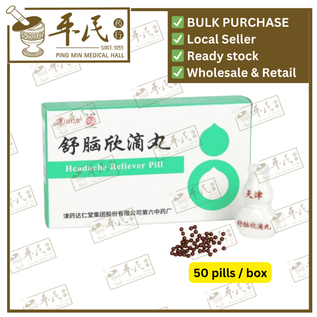 [WSN11] 舒脑欣滴丸.达仁堂.HEADACHE RELIEVER PILL. WSN11