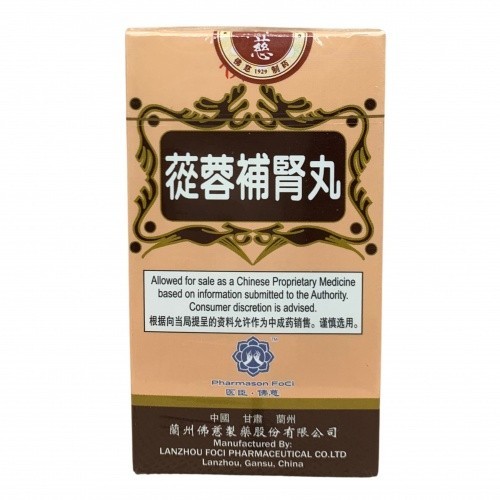 苁蓉补肾丸.佛慈牌.200丸ERICAN GE  WCR11