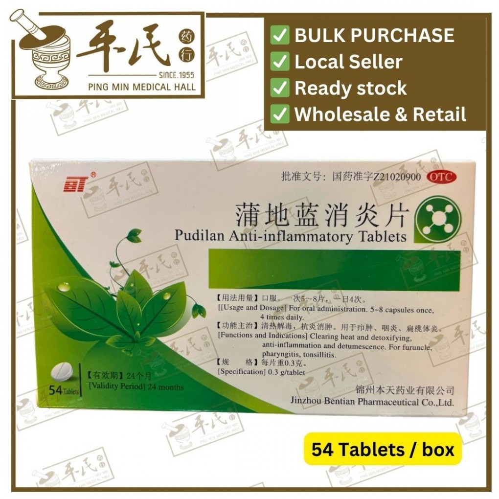 [WPD54] 蒲地蓝消炎片.54片.锦州.PUDILAN ANTI-INFLAMMATORY TABLETS. WPD54