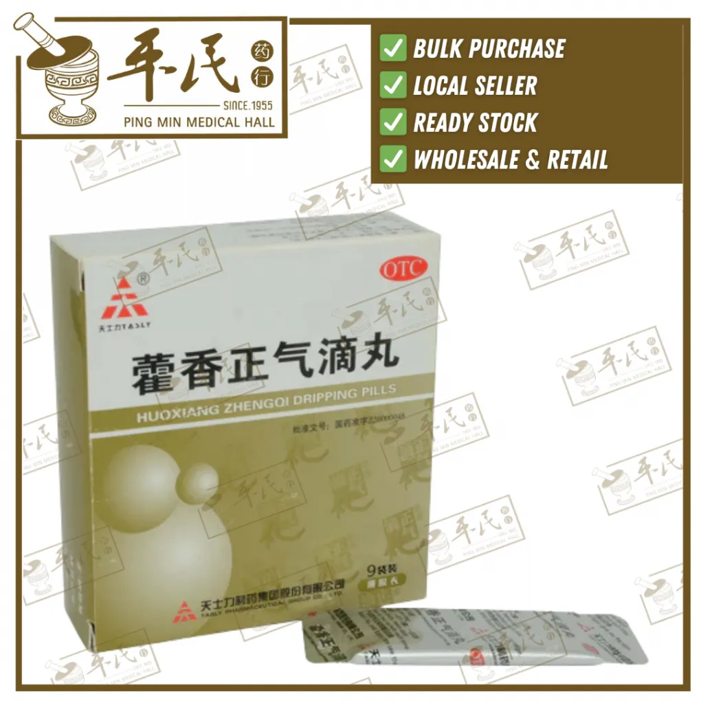 [WHX19] 藿香正气滴丸。天士力。2.6GX9袋. PIAN. TABLET  WHX19