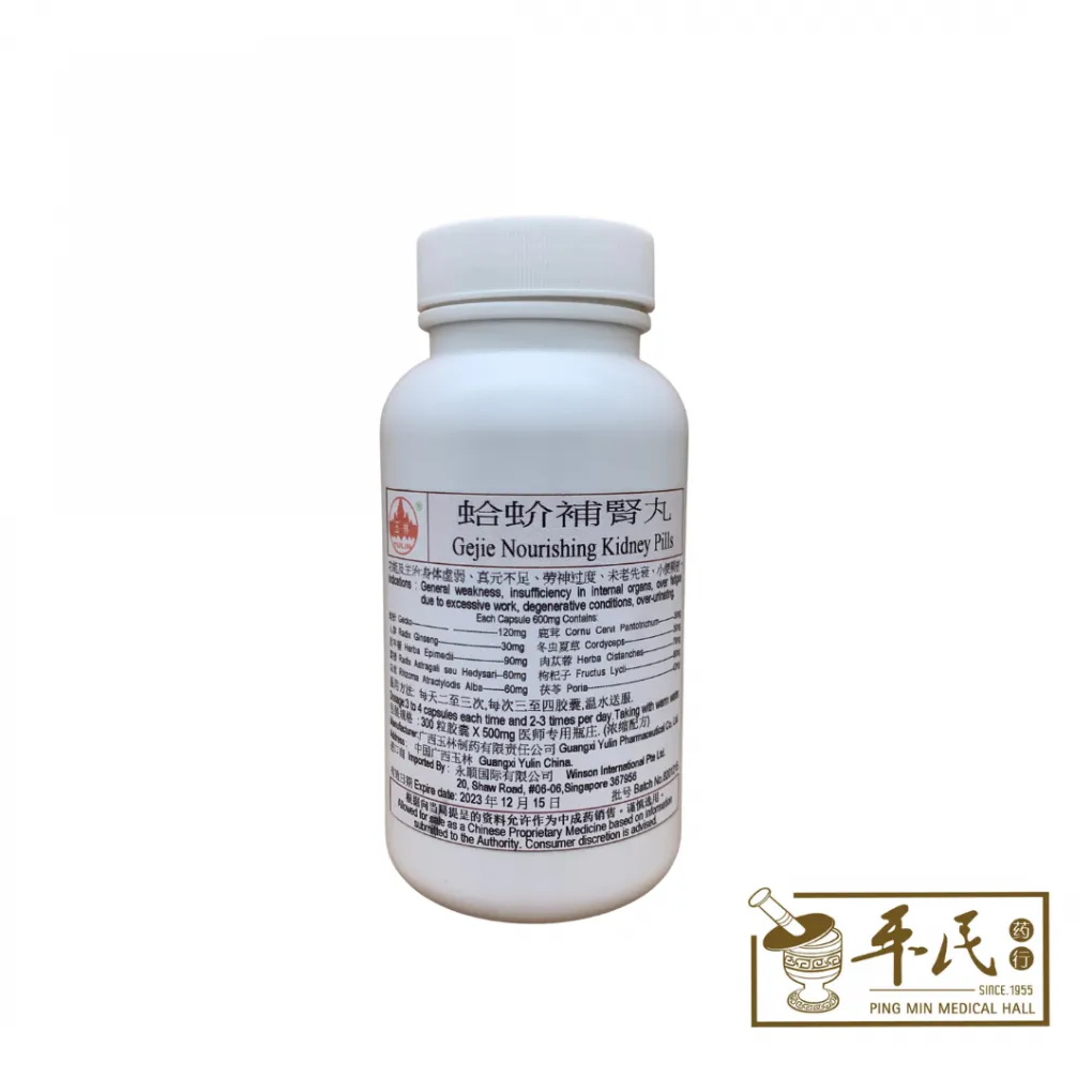 蛤蚧补肾丸.大.玉林牌.300粒. WGJ12