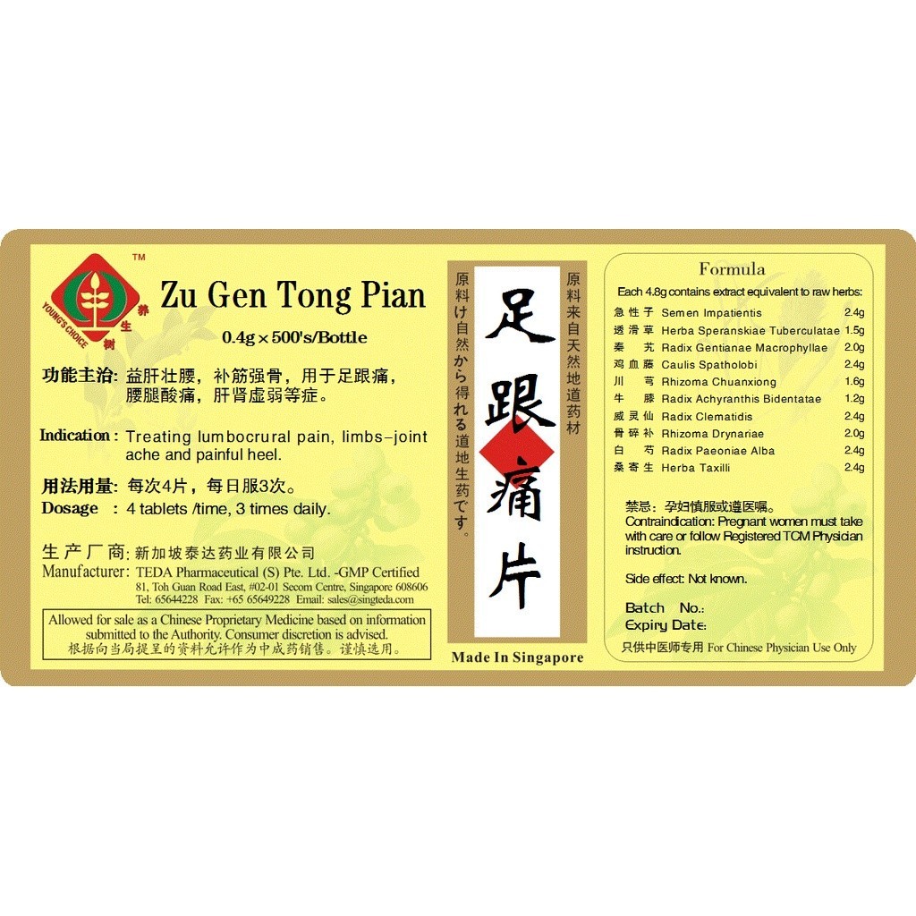 [WZG18] 足跟痛薄片(500s).泰达;Te Da.Zhu Gen Tong Pian; WZG18