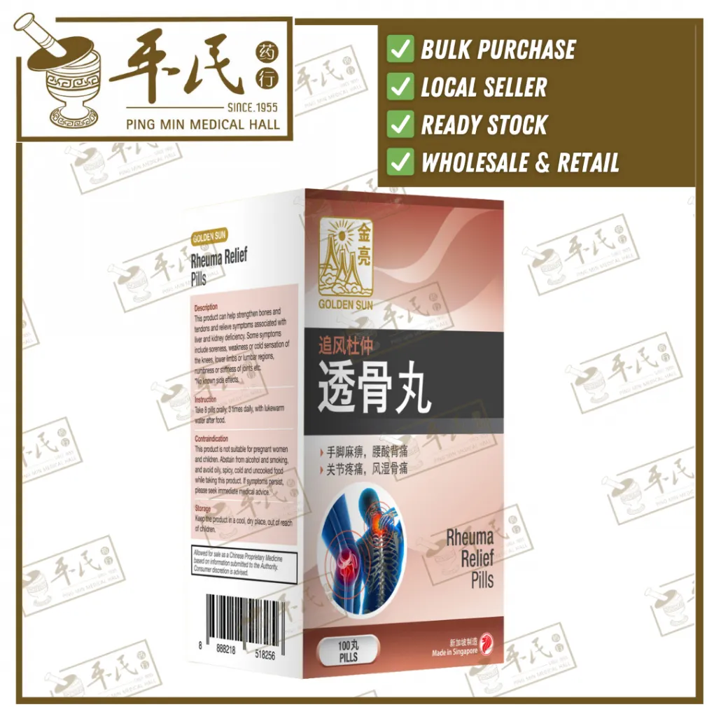 追风杜仲透骨丸金亮100'. RHEUMA RELIEF PILL. WTG61