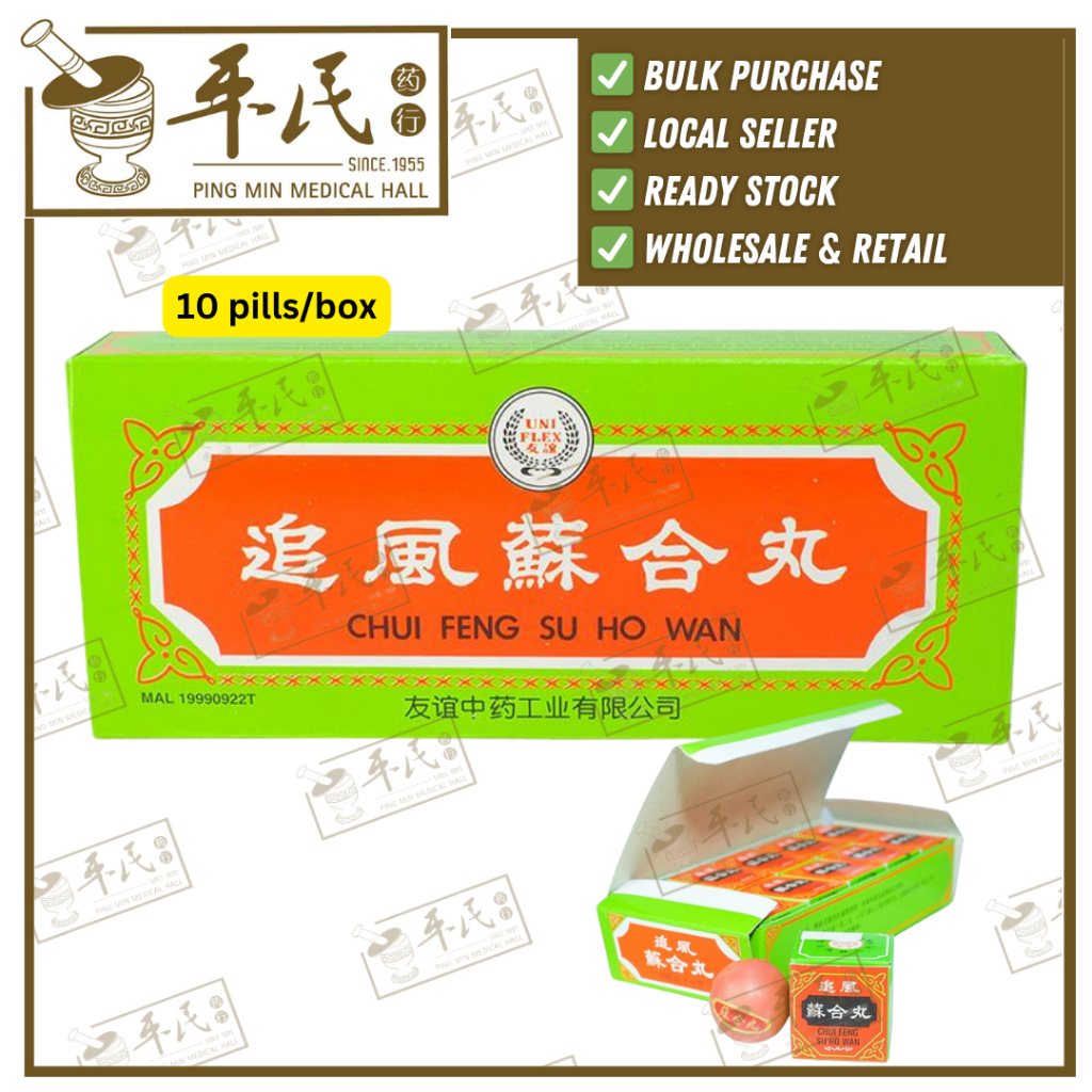 追风苏合丸.友谊.10粒.(42$) WSH61