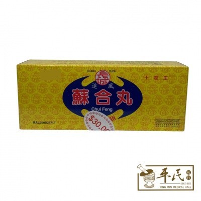 追风苏合丸.长城.小丸.1X10. WSH22
