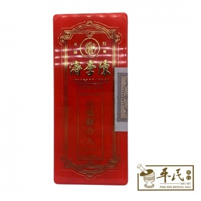 追风苏合丸.陈李济.3.75GX10丸 WSH21