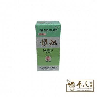 [WYQ21] 银翘解毒片.大.(精制).长城牌.120片TS. GREAT WAL  WYQ21